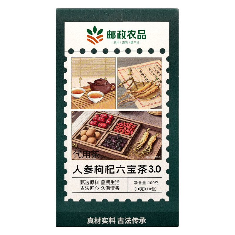 中国邮政人参枸杞桑葚桂圆红枣六宝茶泡水养生茶包男士官方旗舰店