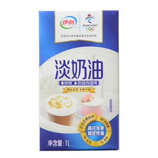 伊利淡奶油1L动物性冷藏性鲜奶油蛋糕蛋挞调制稀奶油家用烘焙原料