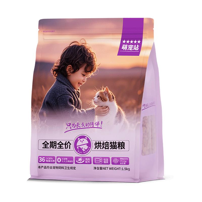 低温烘焙猫粮牧贝迪益生菌成猫粮鸡肉幼猫粮试吃装鲜肉全价猫主粮