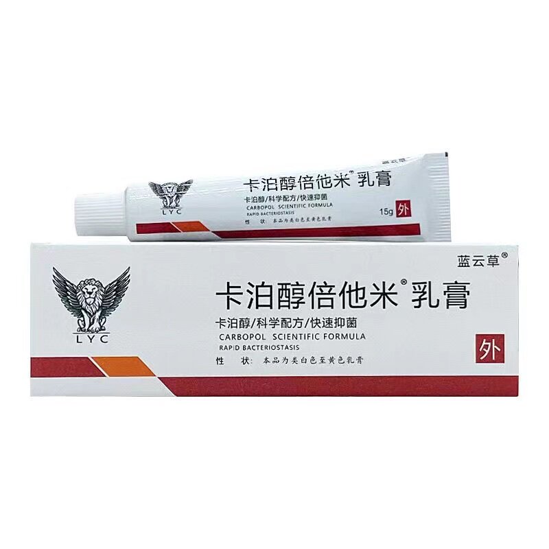 卡泊醇15g倍他米软膏牛皮藓专用乳膏银屑藓顽固斑块鳞屑止痒膏