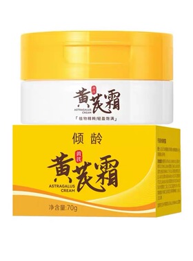 黄芪霜抗皱提亮高保湿霜