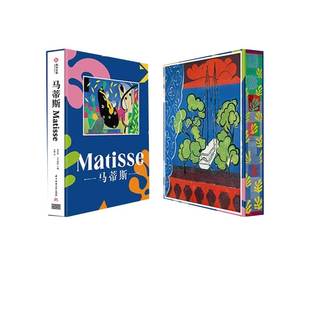 【天猫正品】马蒂斯毕加索珍藏纪念版 20世纪画坛巨擘 毕加索艺术生涯与作品精选画集马蒂斯画册简体中文版油画高清画作解读绘画书