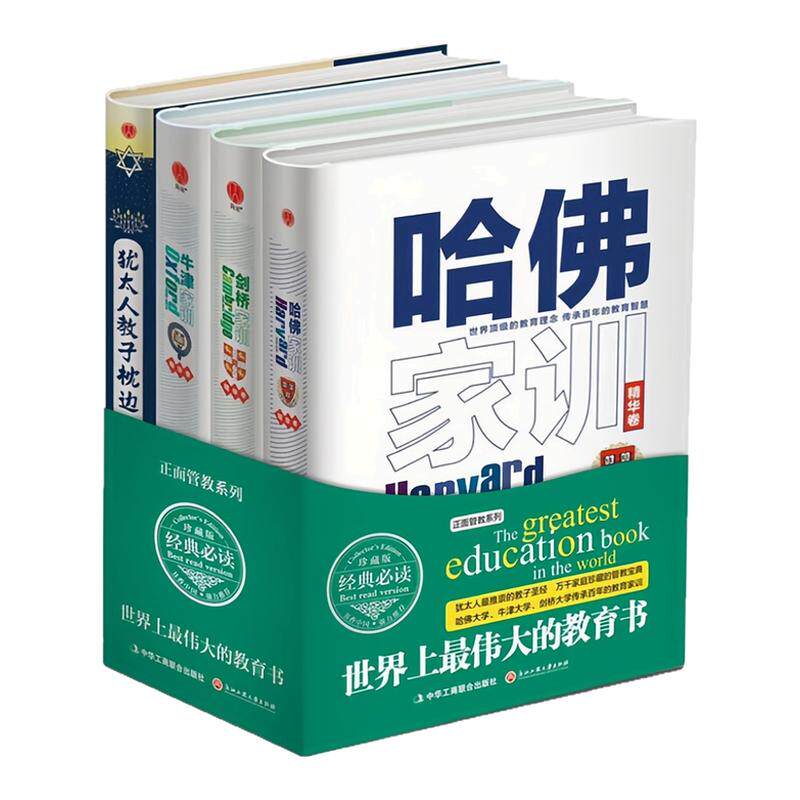 世界上最伟大的教育书精装珍藏版