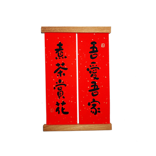 原创实木磁吸挂画夹新居结婚婚房装饰相框夹对联画框内容手写定制