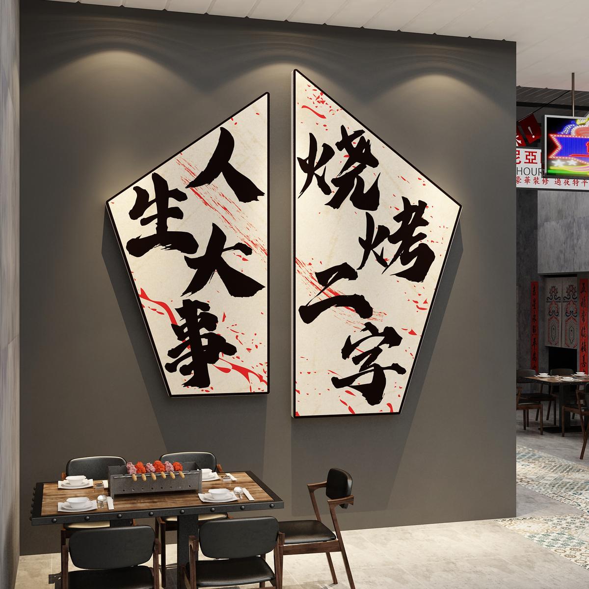 复古烧烤肉串餐饮店装饰创意墙面复古场景布置小酒吧饭馆工业风贴