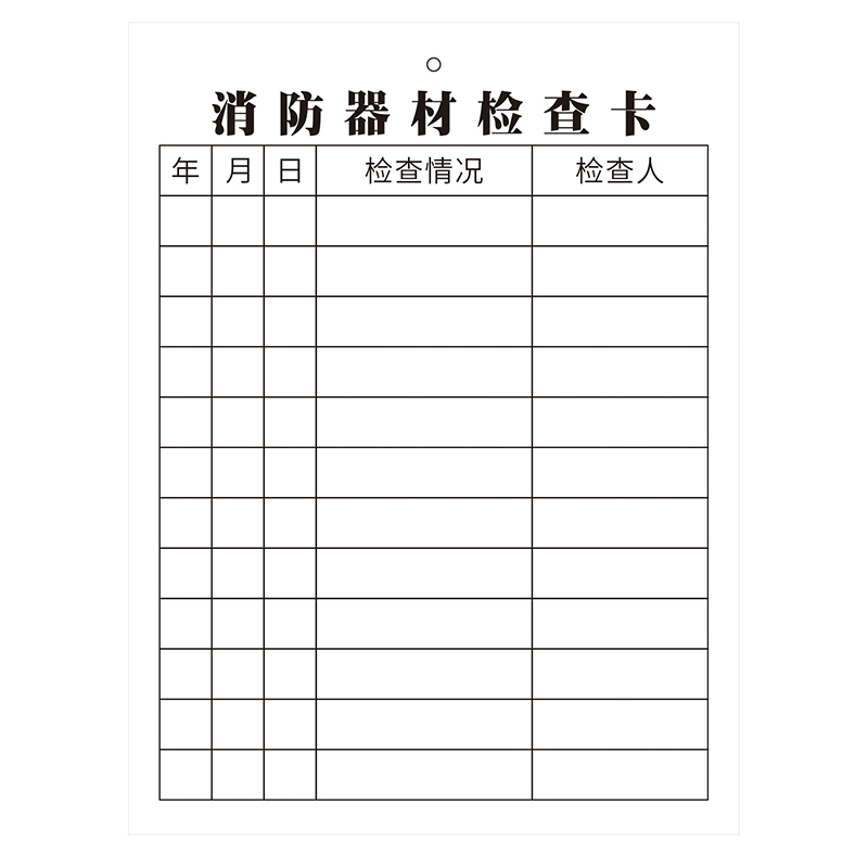 滅火器檢查卡消防器材記錄卡年檢標簽帶日期貼紙消防標識標牌點檢卡二氧化碳消火栓消防栓定期登記卡防水卡套
