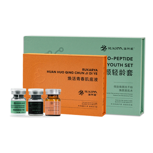 瑞轲雅肌底液冻干粉补水保湿呵护肌底安瓶次抛精华液官方旗舰店