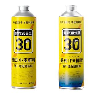 【鲜啤三十公里】鲜啤30公里啤酒精酿德式小麦节日宴会礼品年货