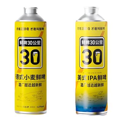 鲜啤三十公里30公里啤酒德式小麦