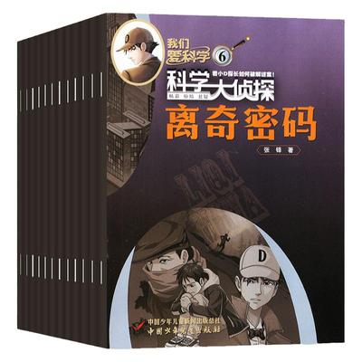 科学大侦探23/24/25/26全年