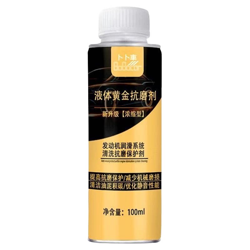 【买一发五】发动机抗磨保护剂降噪音抖动强治烧机油多用途清洁剂