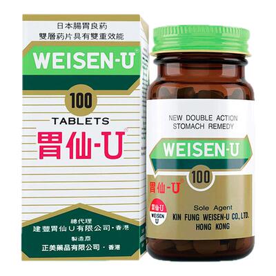 淘金币减4.5 胃仙U100粒缓解胃酸胀气胃痛胃炎胃仙优胃酸反流药