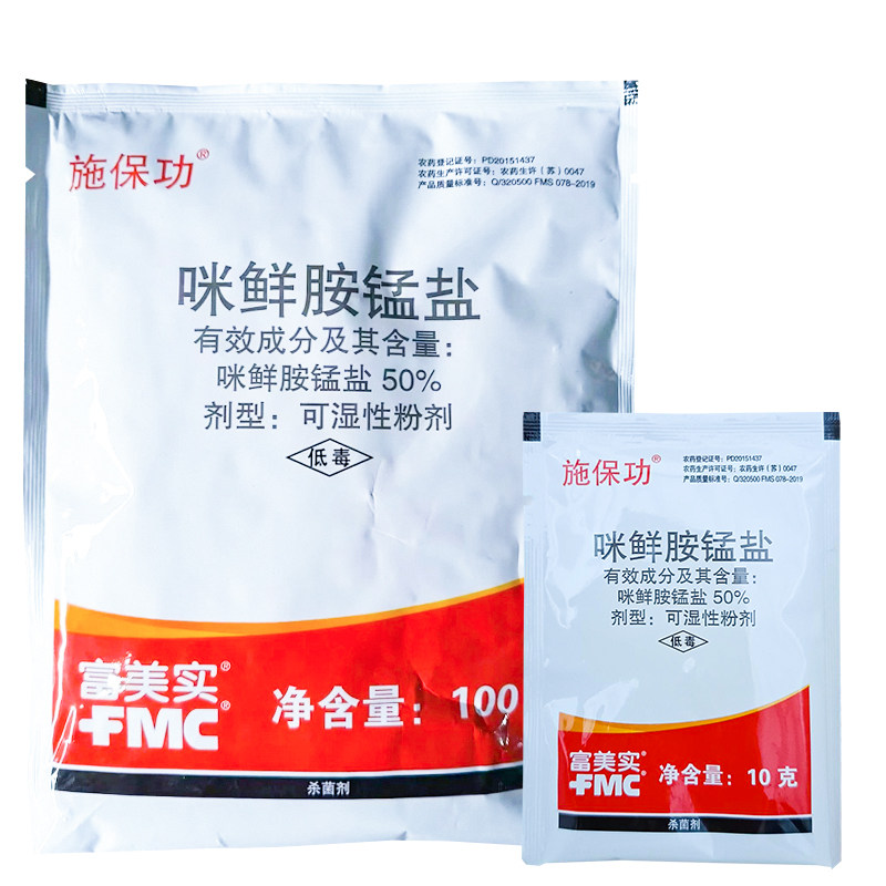 富美实施保功咪鲜胺锰盐杀菌剂