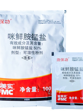 富美实施保功咪鲜胺锰盐杀菌剂