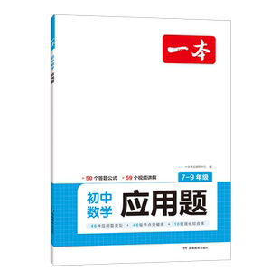 2026一本初中数学应用题数学函数几何模型中考数学必刷题数学专项训练七八九年级中考数学计算题初一初二三上下册789年级全国通用