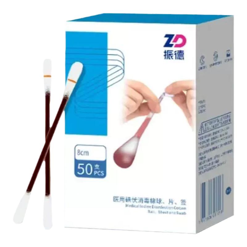 医用一次性碘伏棉消毒棉棒酒精无菌棉签新生婴儿肚脐消毒液棉棒