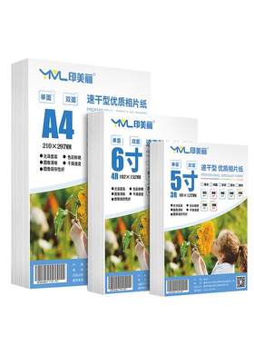 激光打印机打照片专用纸