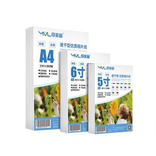 【顺丰】激光打印机打照片专用纸a4相纸铜版纸彩色相片纸6寸适用HP惠普Canon佳能100张相册纸A3双面照相像纸