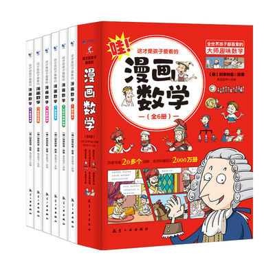 孩子爱看漫画俄罗斯趣味数学