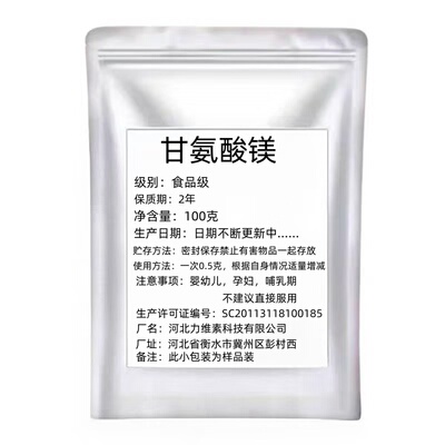 出口品质食品级 甘氨酸镁Glycine Magnesium补充氨基酸矿物质镁