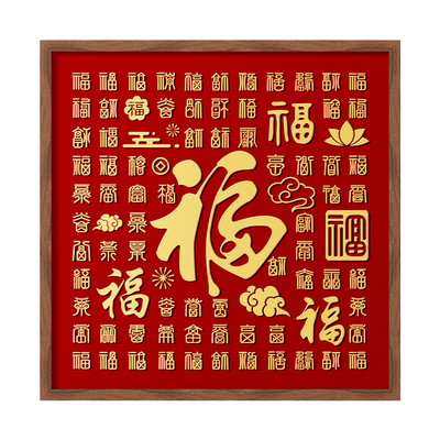 百福图相框手写临摹送长辈礼物
