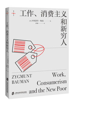 【当当网】工作、消费主义和新穷人 社会科学书籍 社会管理与社会规划 西方文化思想史 消费社会  工作消费新穷人 正版书籍