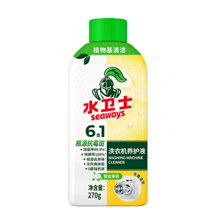水卫士洗衣机养护液免浸泡清洗剂强力杀菌除垢去污去异味消毒液