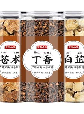 苍术白芷丁香包中药材各10克香料