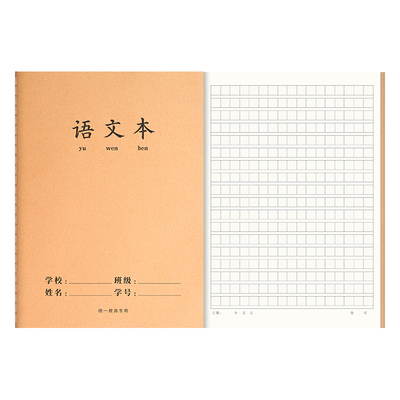 作业本学生生字本16K加厚