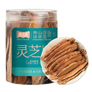 贵州灵芝片正品非中药材灵芝切片赤灵芝干货老人免疫力泡水养生茶