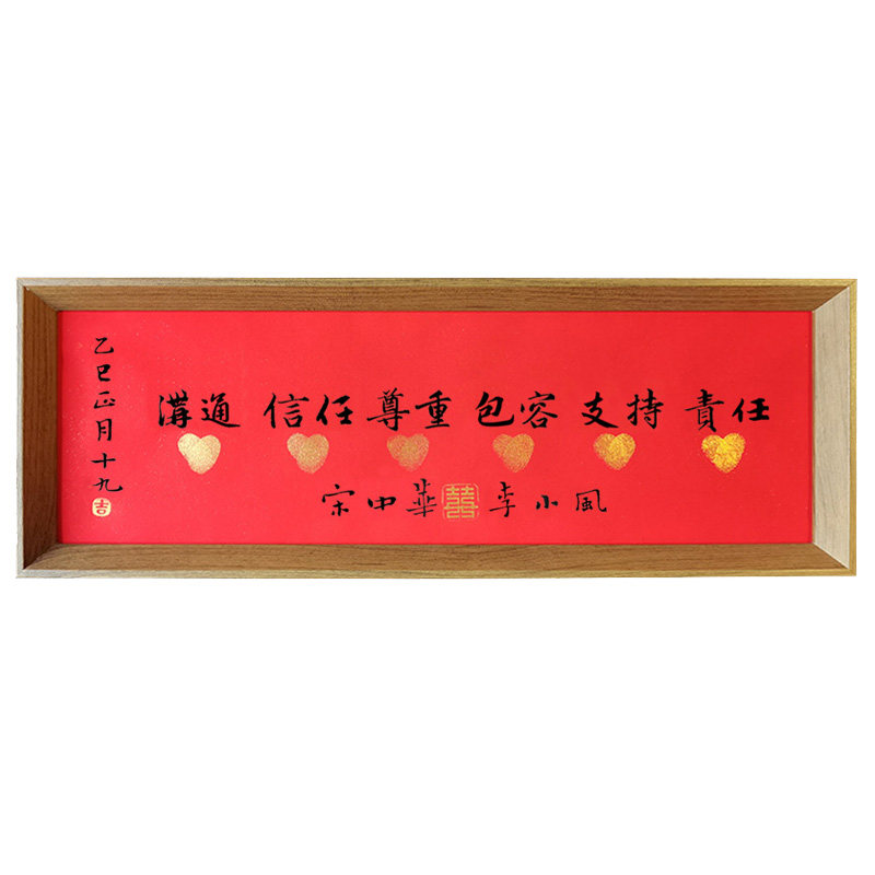 纯手写订婚书法誓言摆台
