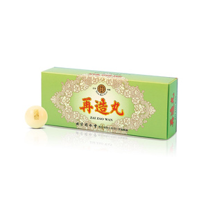 北京同仁堂再造丸港版化痰活血化瘀气虚血瘀止痛中风面瘫官方正品