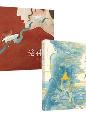 洛神赋兰亭序中信出版