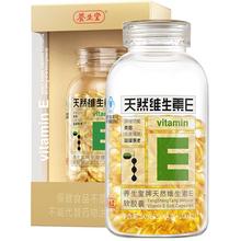 养生堂牌天然维生素e 15粒ve软胶囊