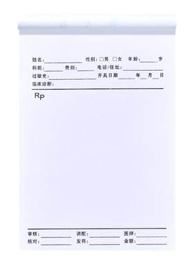 定制门诊诊所医用处方笺