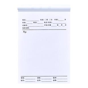 加厚100页定制处方笺通用现货款医院中医西医口腔门诊处方本医用处方单兽医诊所药店医生诊断处方纸处方签