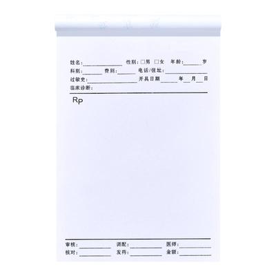 定制门诊诊所医用处方笺