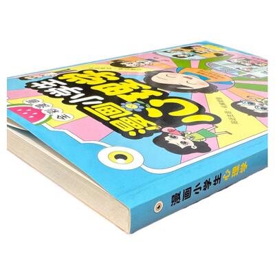 正版漫画小学生心理学漫画