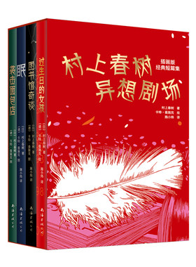 村上春树图书新经典想象力系列