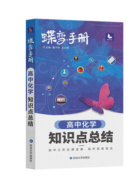 蝶变学园蝶变高考口袋书