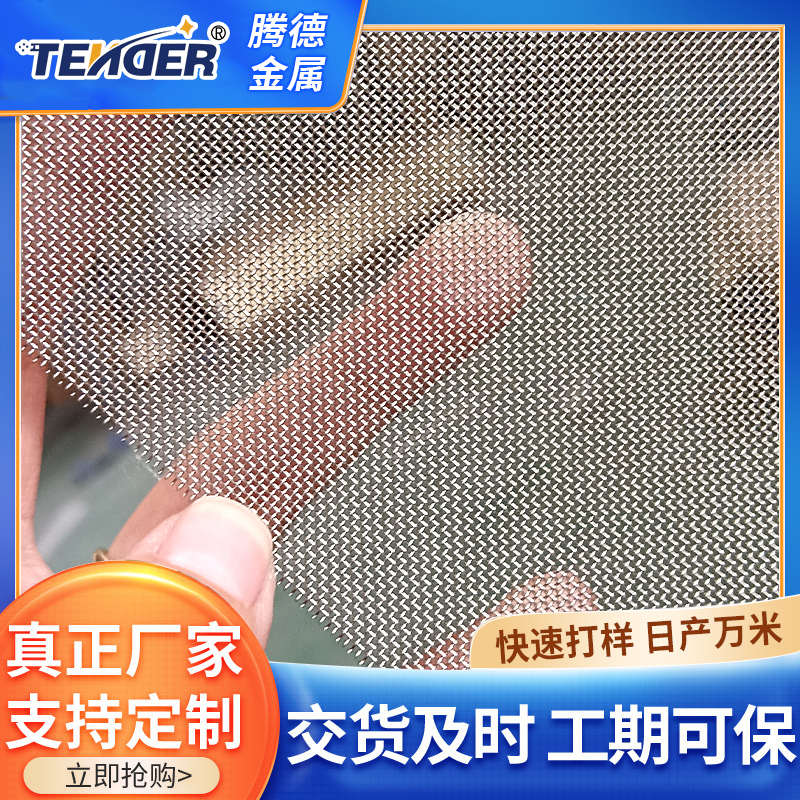 304不锈钢平纹网高温过滤网6目-500目宽幅加厚耐磨方孔网