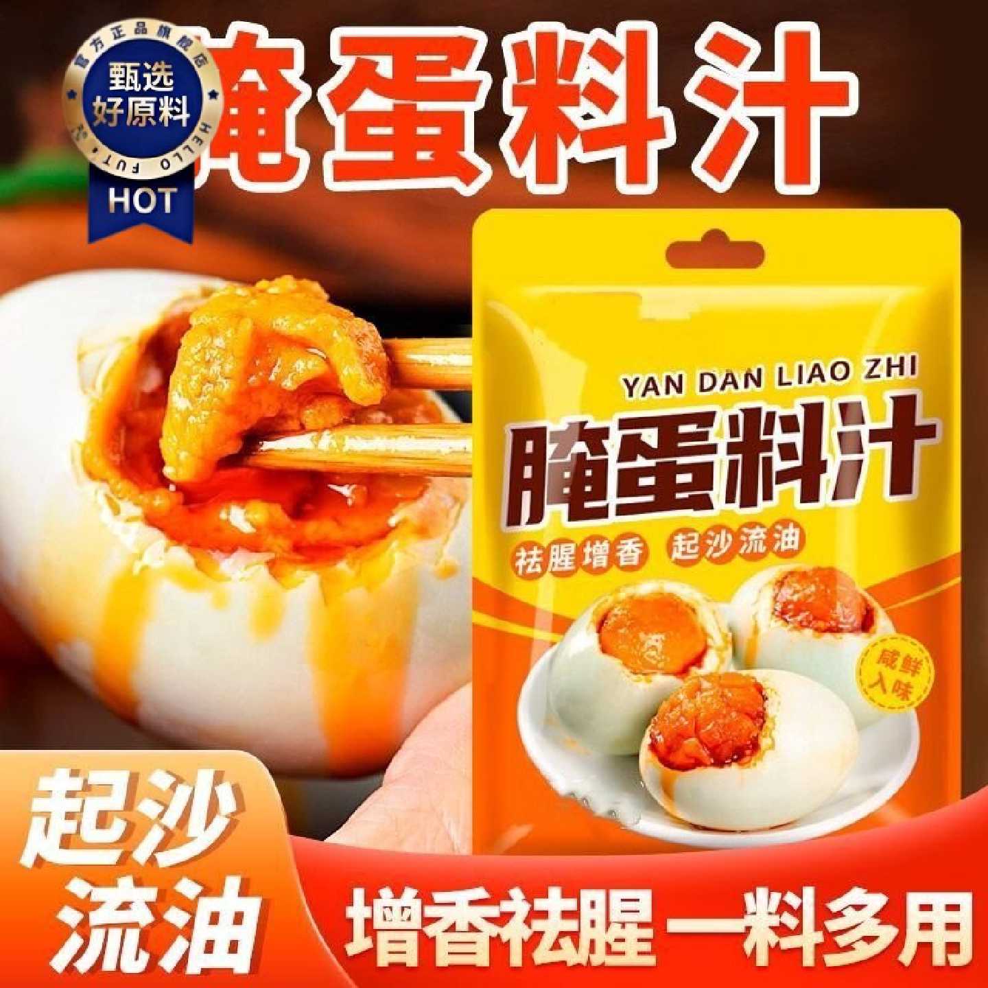腌蛋料汁家庭装腌制盐蛋咸鸭蛋变蛋五香味变蛋起沙流油料汁