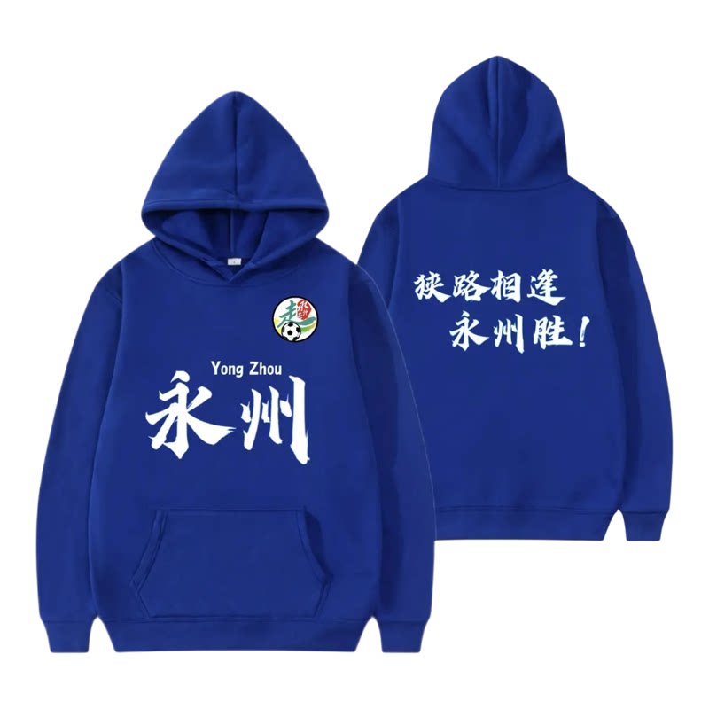 湖南湘超联赛2025超级联赛卫衣