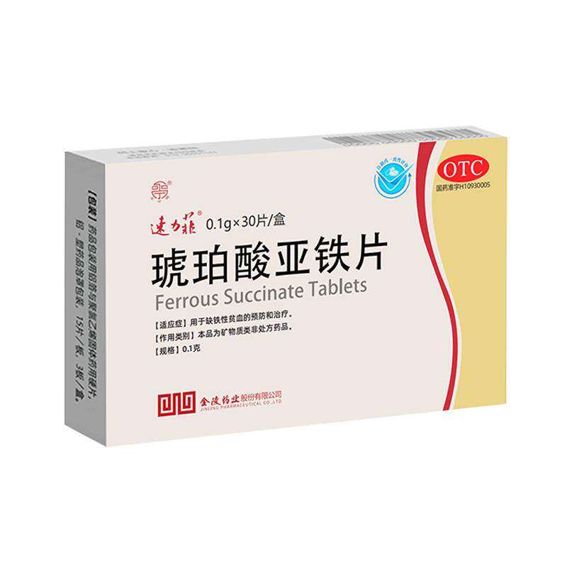 [速力菲]琥珀酸亚铁片0.1g*30片/盒补铁补血女性贫血孕妇专用铁剂女性缺铁性贫血药
