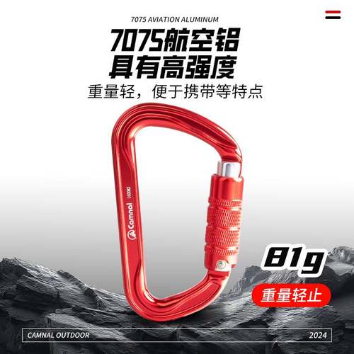 坎乐户外登山D型锁锁扣锁具锁安全攀登钩安全三段自动锁扣主扣主