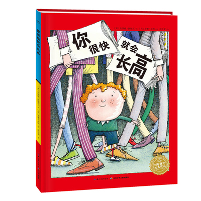 【点读版】你很快就会长高（平）