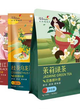 多款组合茶茉莉花乌龙茶玫瑰红茶