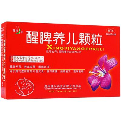 【自营】【健兴】醒脾养儿颗粒2g*12袋/盒