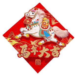 毛绒骏马福字门贴2026马年新款创意立体植绒背胶福字贴大门装饰福