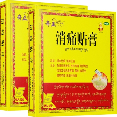 【奇正】消痛贴膏1g*7贴/盒